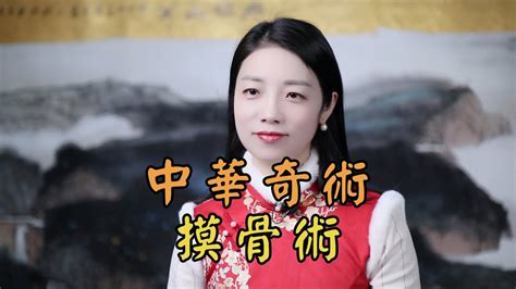 摸骨算命原理|只在盲人間流傳的中華奇術——摸骨術！前世今生一摸。